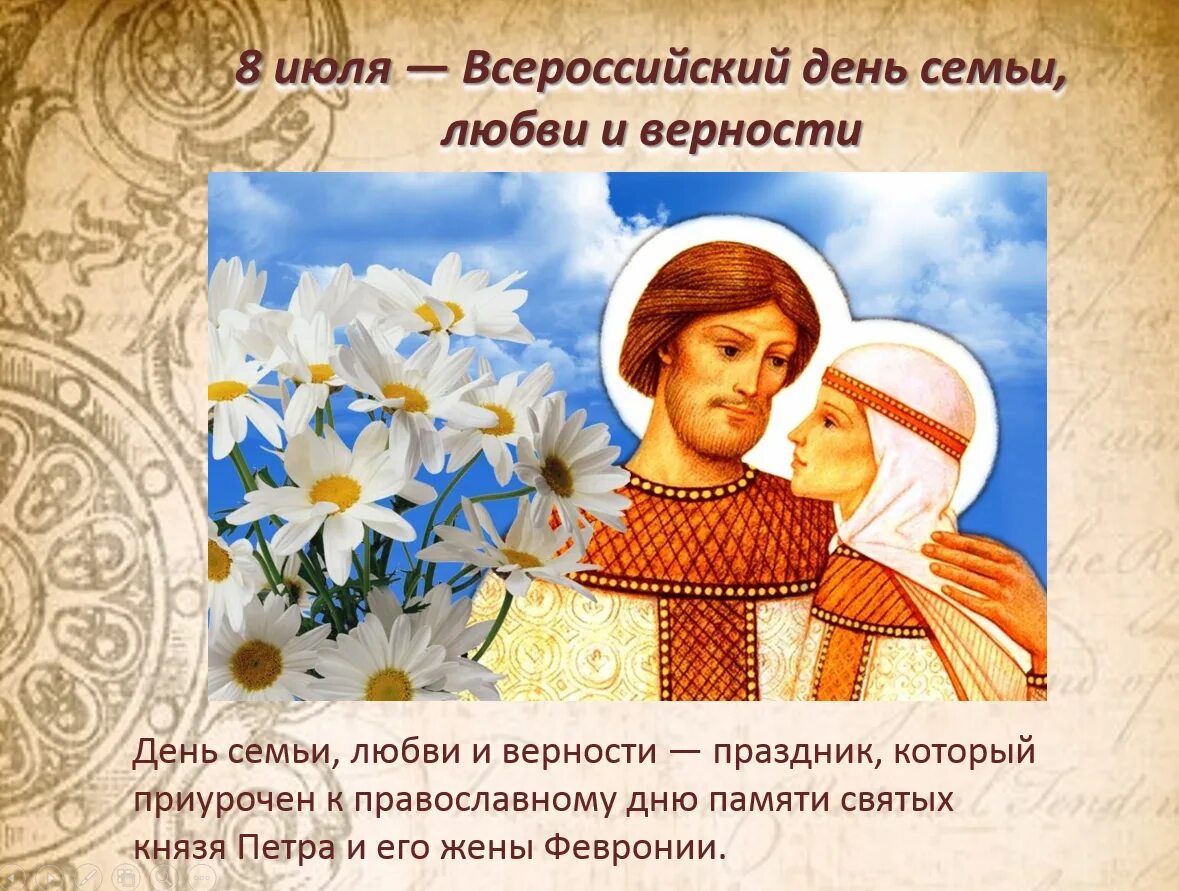 Какого числа день семьи любви верности 2024. 8 июля день памяти святых петра и февронии.