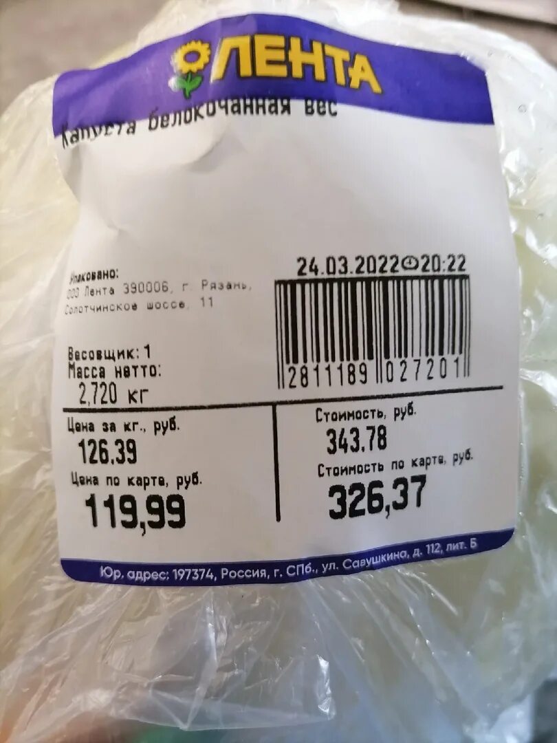 Ценники лента рыба. Почем в ленте куры цена. Курятина цена за 1 кг купить в АТБ.