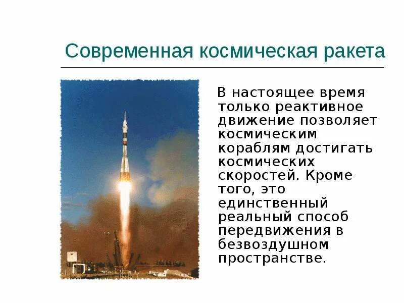 Межконтинентальная баллистическая ракета 1957. История создания ракет сообщение. Канаверал. История ракет. История ракет.