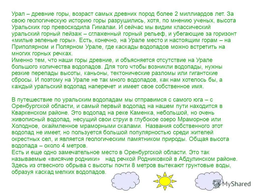 Водные богатства челябинской области 2 класс. Водные богатства Челябинской области 2 класс письмо. Водные богатства нашего края Челябинская область 2 класс. Водные богатства Оренбургского края. Письмо черепахе о водных богатствах.