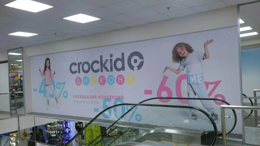 крокид дисконт. липовая 21/3 оренбург. крокид скидки зима. крокид дисконт оренбург. летняя акция баннер.