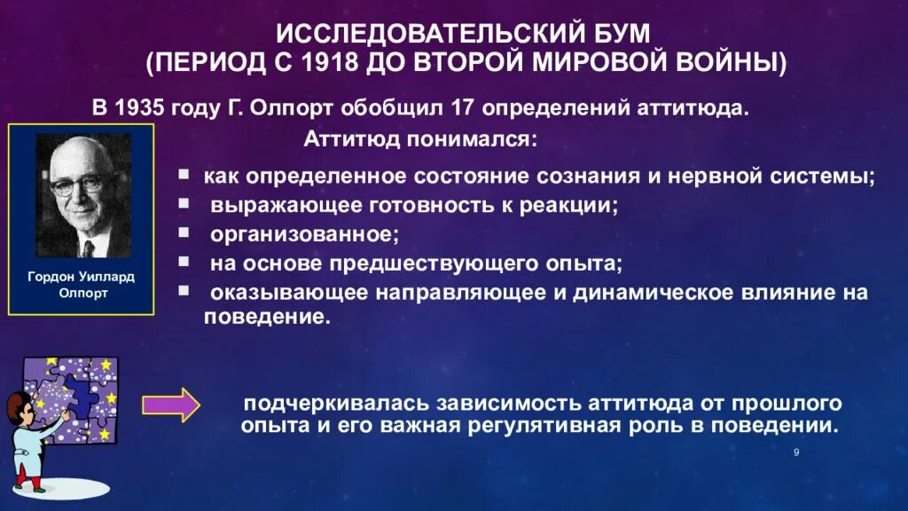 Функция социальных установок личности