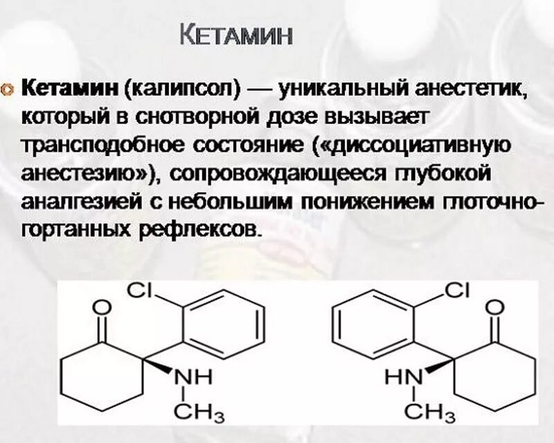 Кетамин наркоз
