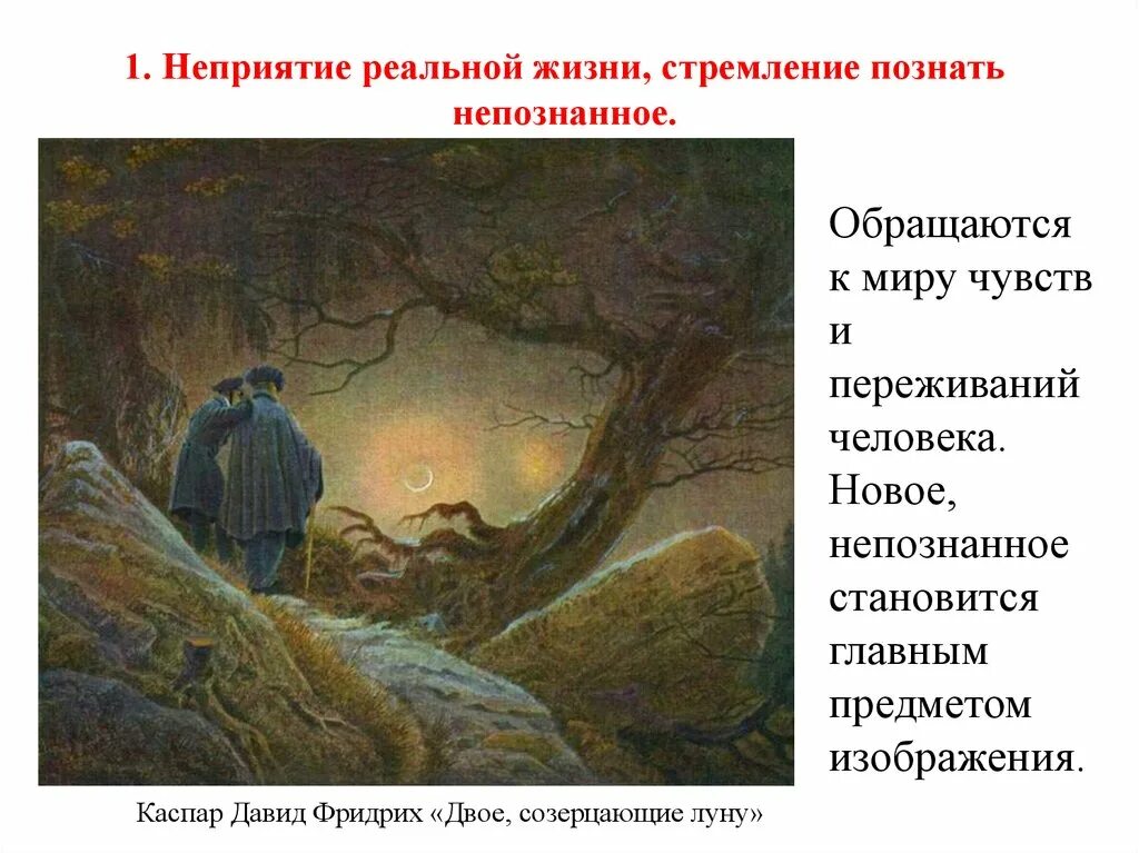 Герой созерцающий жизнь или преобразующий