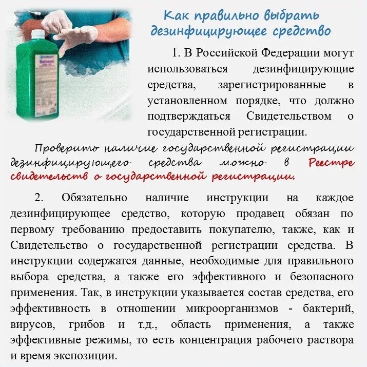 Как правильно дезинфекция. Как правильно дезинфекция. Маркировка емкости с дезинфицирующим раствором для поверхностей. Маркировка емкостей для дезинфекции. Как правильно дезинфицировать поверхности.
