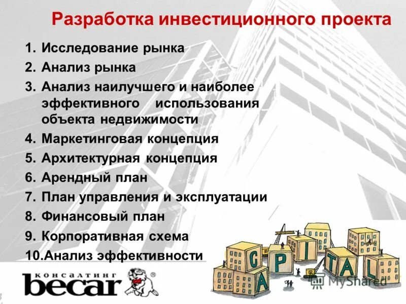 Показатели использования имущества предприятия. Показатели эффективности использования имущества. Анализ наилучшего и наиболее эффективного использования. Выполнение комплексных работ. Показатель эффективности использования объекта недвижимости.