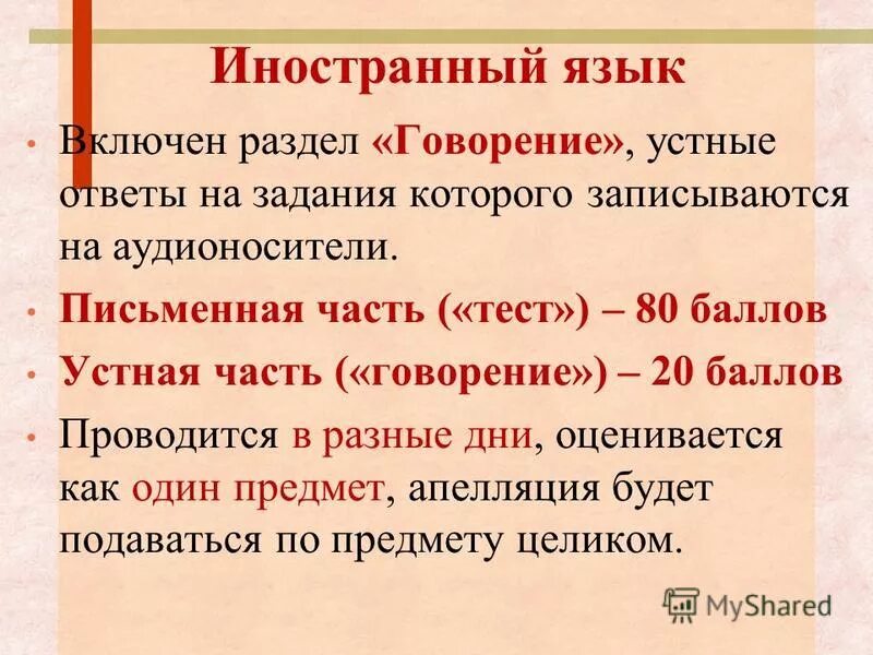 Говорение баллы. Письменная часть.