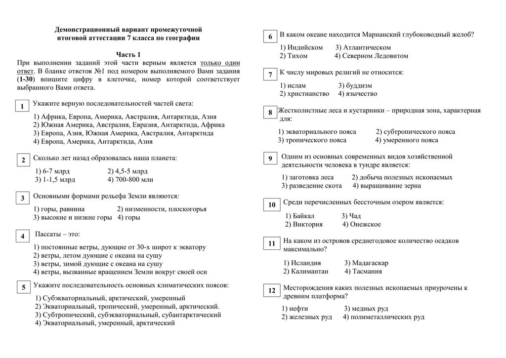 Тест промежуточная аттестация 6 класс. Итоговый тест (промежуточная аттестация) по географии 7 класс.. Промежуточная аттестация по географии седьмой класс. Годовая промежуточная аттестация по географии 6. Итоговая промежуточная аттестация по географии 6 класс с ответами.