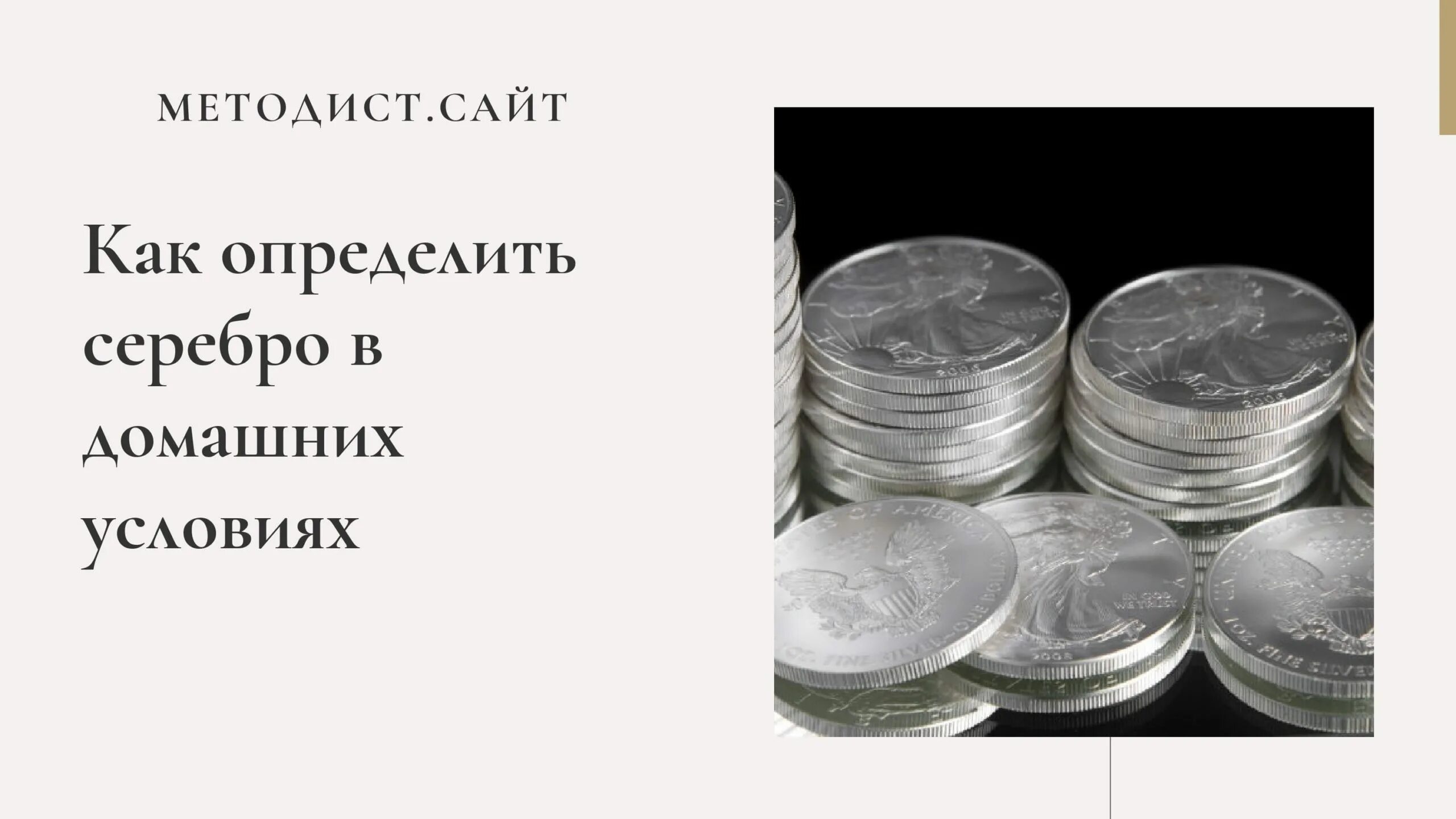 Как отличить серебряную. Определить серебро. Как определить серебро в домашних. Как определить металл серебро в домашних условиях. Как отличить серебро.