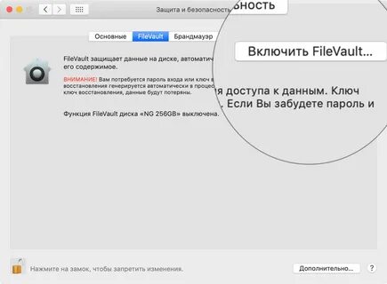 Защита mac