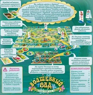 Игра сад правила