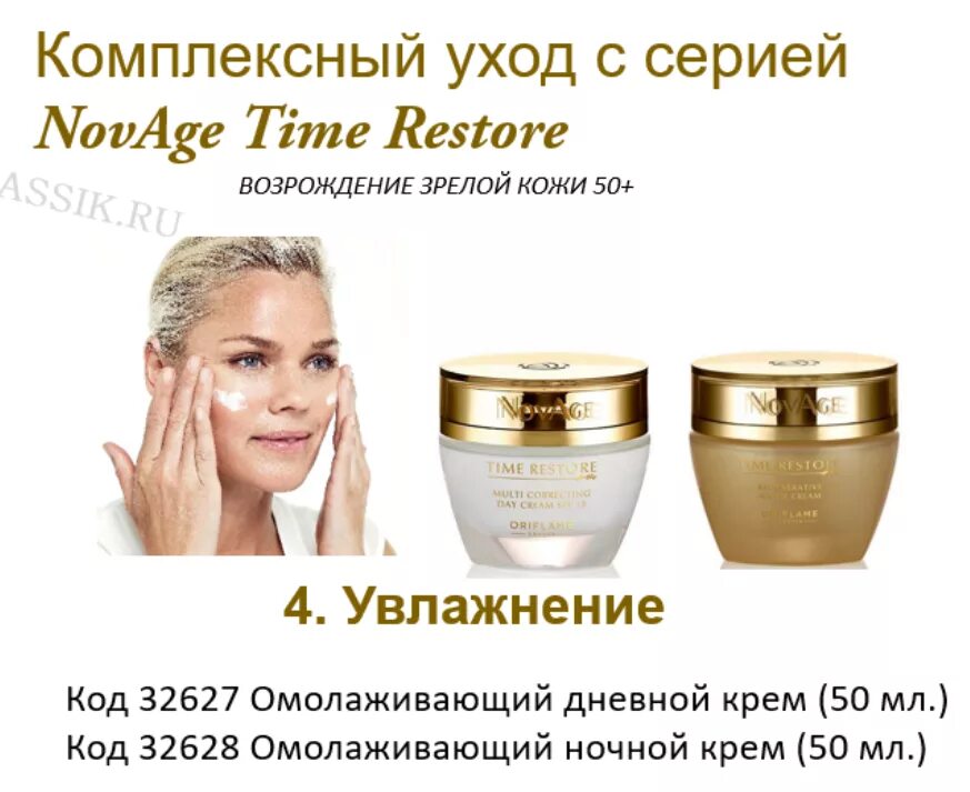 Крем Новейдж Орифлейм 50+. Крема NOVAGE 50+ от Орифлэйм. Новейдж 50+ Орифлейм. Дневной крем Новейдж. Крем для лица после 50 лет рейтинг