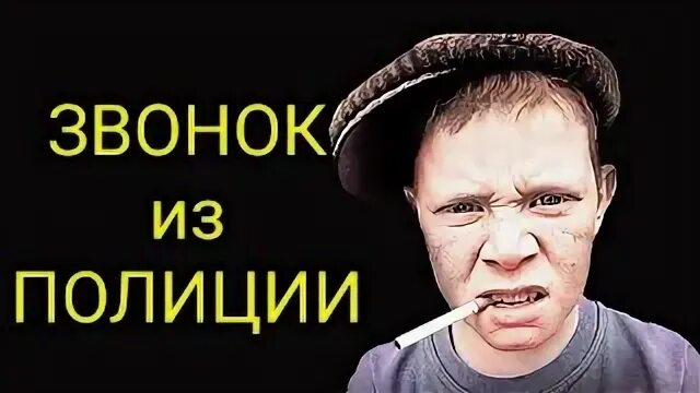 Коллекторы полиция. Коллекторы полиция