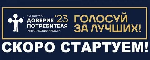 Доверие рынка потребителей