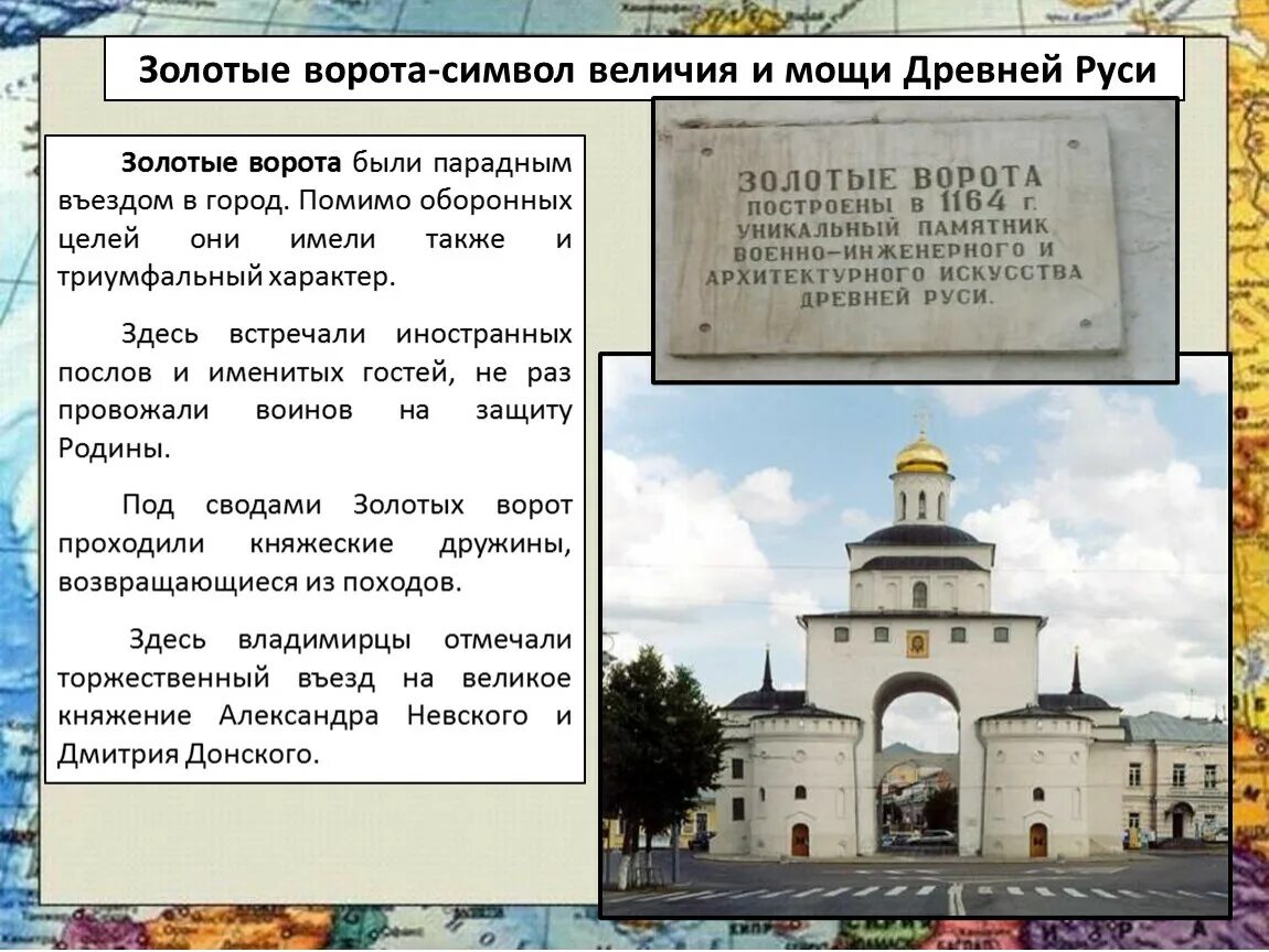 В каком городе находится памятник золотые ворота. Золотые ворота во Владимире. Золотые ворота символ. Сообщение о золотых воротах. Золотые ворота во Владимире интересные факты.