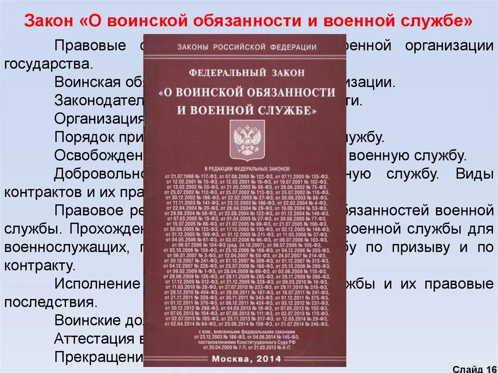 Фз 22 статус. Законодательство о воинской обязанности. Федеральный закон о воинской обязанности и военной службе. ФЗ О военной обязанности и военной службе. Основные положения ФЗ О воинской обязанности и военной службе.