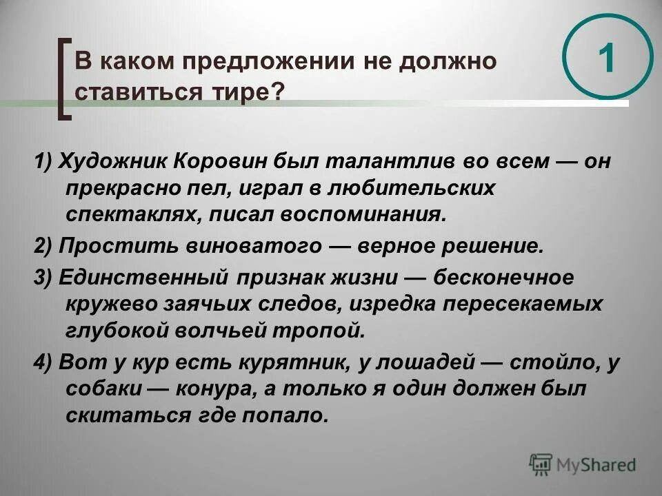 правильное предложение. указать правильное утверждение. выберите правильное утверждение. жан-поль сартр цитаты. цитата булгакова если любишь нужно разделить участь того кого любишь.