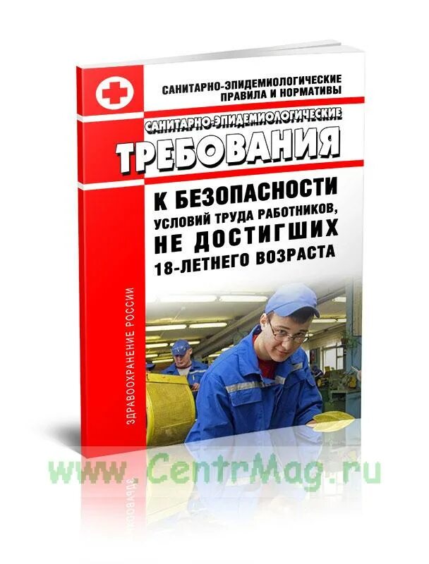 Санпин 2.4 5.2409 08 санитарно. Правила санитарных норм для дома книги. Санитарные правила 3.3.1795-04. Каким документом утверждены "санитарные правила сп2. 43648-20.