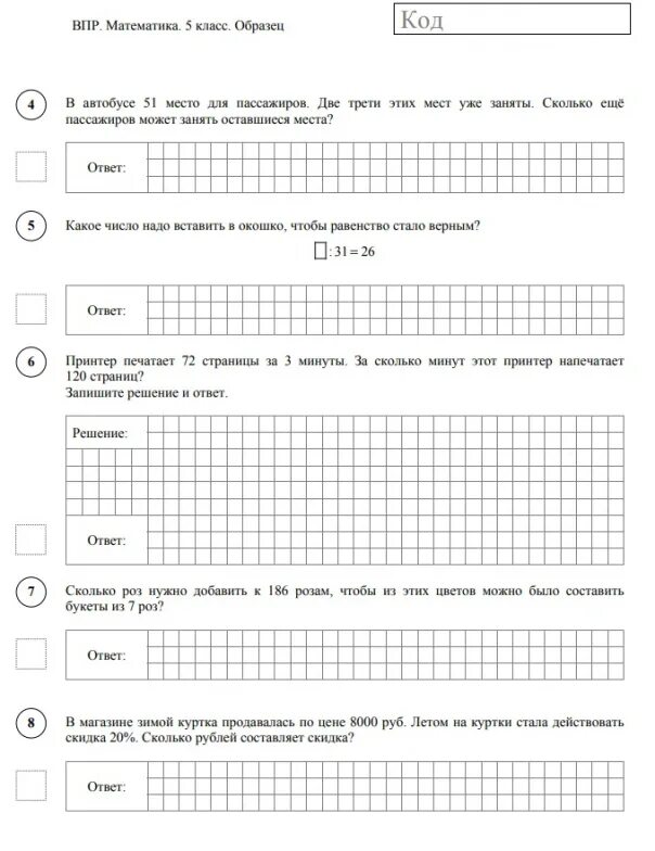 Решу впр класс 2020 математика. Разбор ВПР по математике 5 класс. ВПР 5 класс математика 2023. Ответы на ВПР 5 класс математика 2 вариант 2023 года. ВПР по математике 5 класс демоверсия.