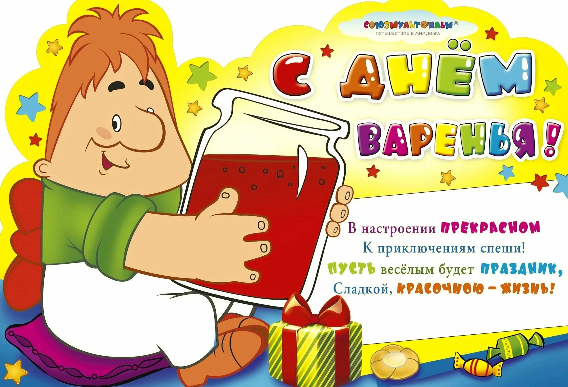 6 день варенья