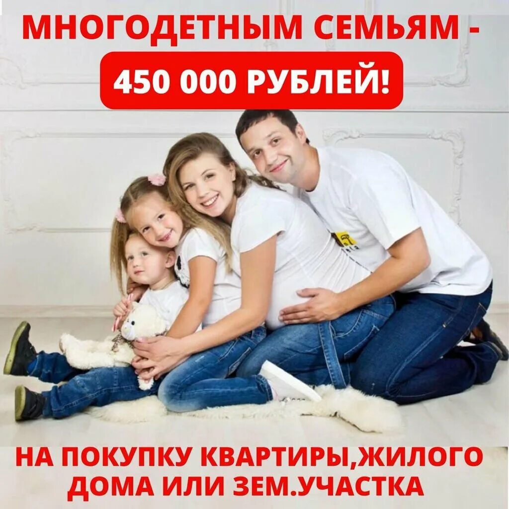 Господдержка многодетных в 2024 году. Субсидия многодетным. 450 000 Рублей для погашения ипотеки. Многодетный капитал. Внимание многодетным семьям.