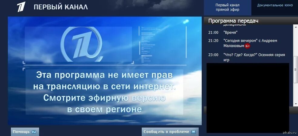 Трансляция тв каналов местное время