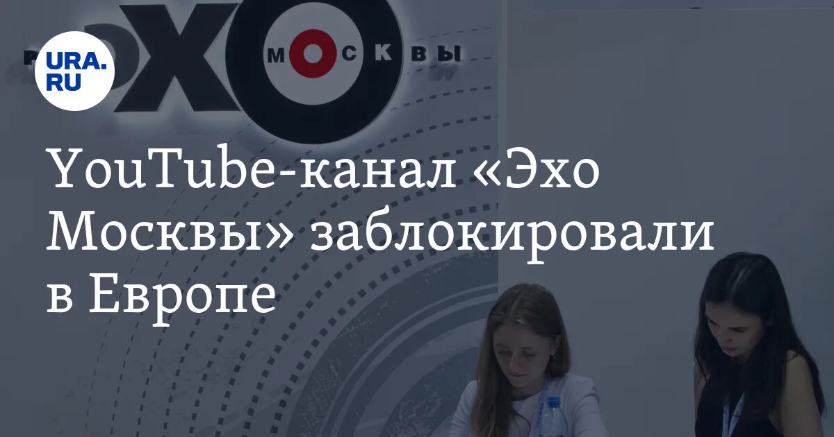 Эхо последние новости. Эхо Москвы новости последние. Эхо Москвы фон. Эхо Москвы заблокировали. Эхо Москвы ведущие радиостанции «Эхо Москвы».