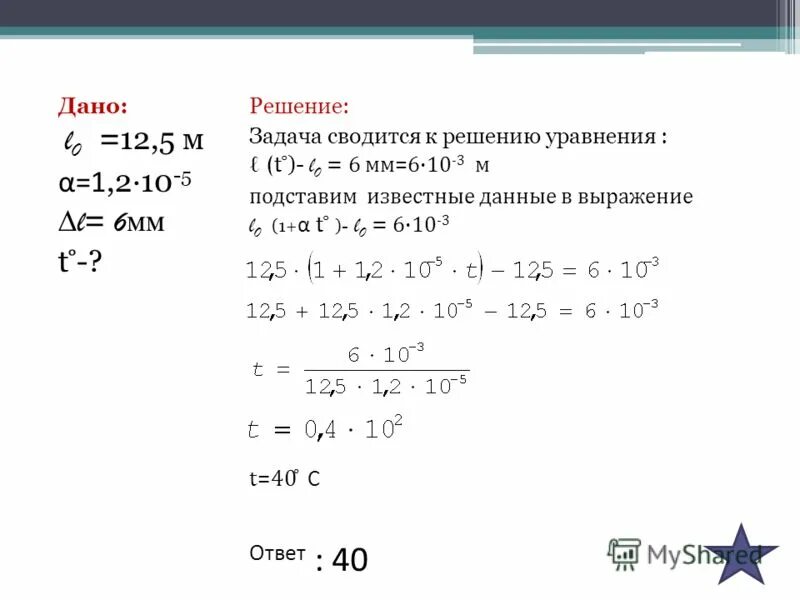 2,5. 1) * 1. уравнение координаты движения тела. решение уравнения (t+0,1)×1,5=35,004. решите уравнение t2=9t.