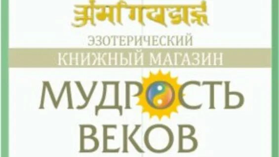 Мудрость веков саратов магазин адрес. Магазин мудрость веков. Магазин мудрость веков. Магазин мудрость веков энгельс. Аптека соломон саратов чернышевского.