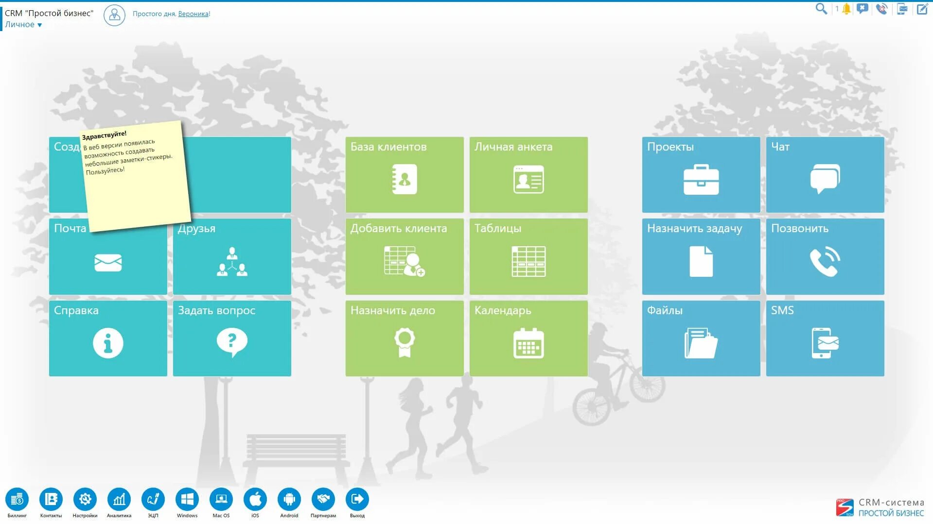 Система простой бизнес. CRM-система «простой бизнес» Интерфейс. CRM простой бизнес. CRM система простой бизнес. Простой бизнес Интерфейс.