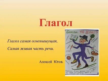 Вода глагол