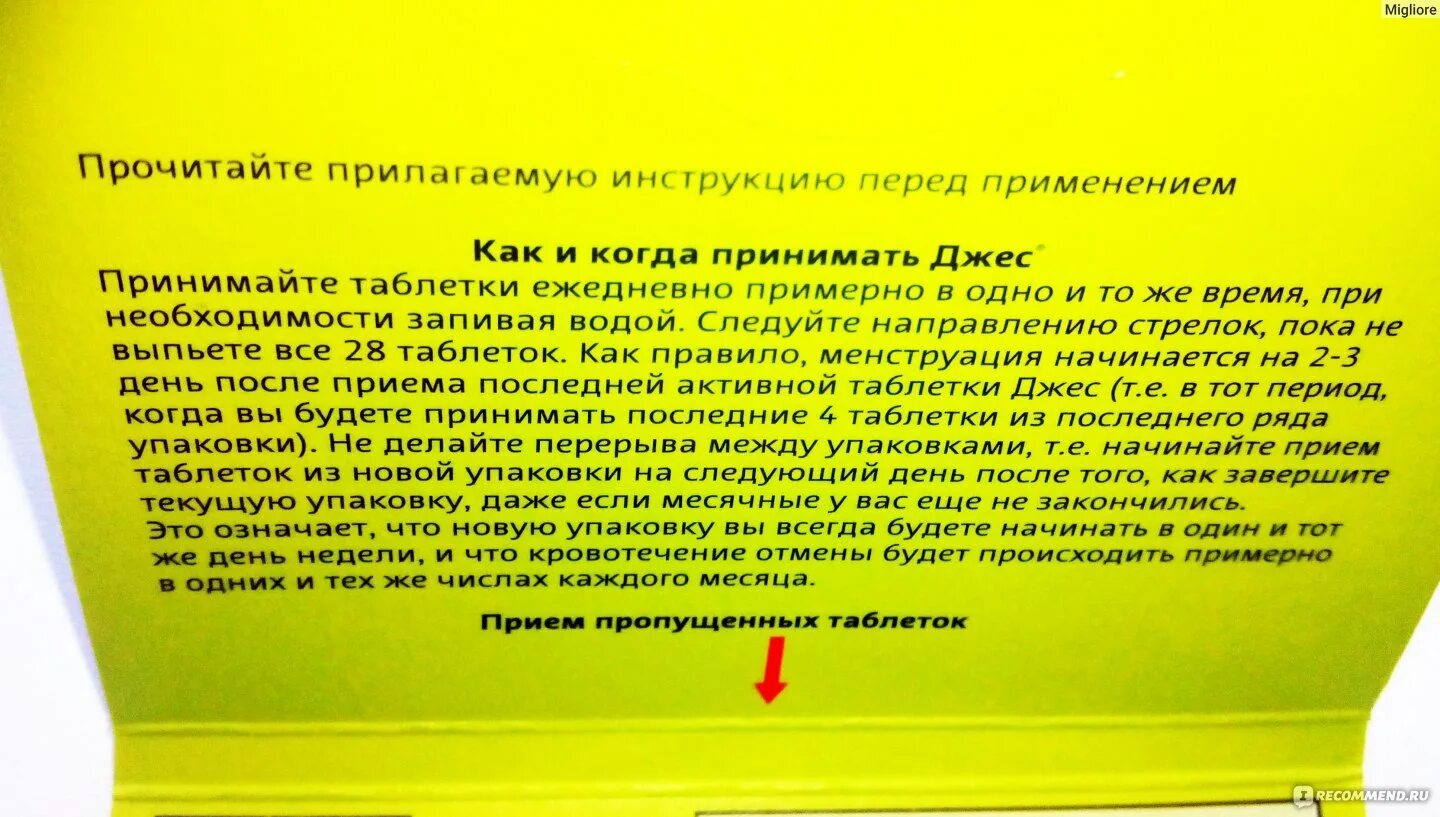 Когда начинаются месячные после приема. Таблетки джес месячные. Месячные при принятии джес.