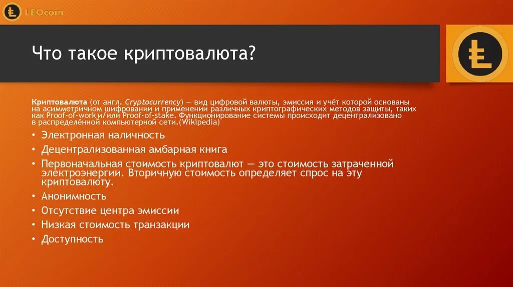 Криптовалюта презентация. Происхождение криптовалюты. Биткоин презентация. Виды криптовалют кратко. В чем суть цифровой валюты