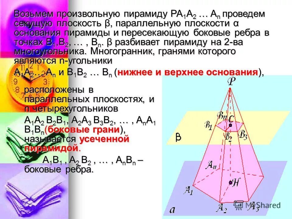 Составляющие пирамиды геометрия. Многогранник составленный из n треугольников называется. Многогранник составленный из n треугольников называется. Многогранник составленный из n-треугольников называется пирамидой. Пирамида многогранник составленный из n-угольника.