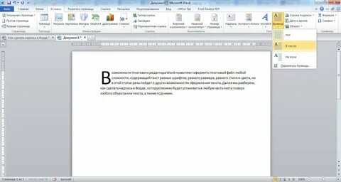 Как сделать текст белым в ворде