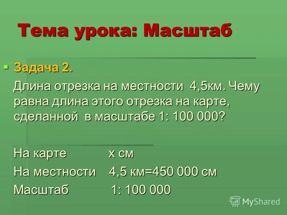 урок масштаб 4 класс