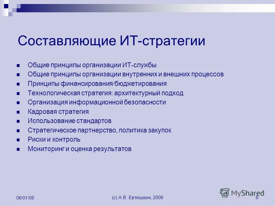 Технологический аудит. Характеристика технологической стратегии. Технологическая стратегия. Инновационные стратегии предприятия. Технологическая стратегия предприятия.