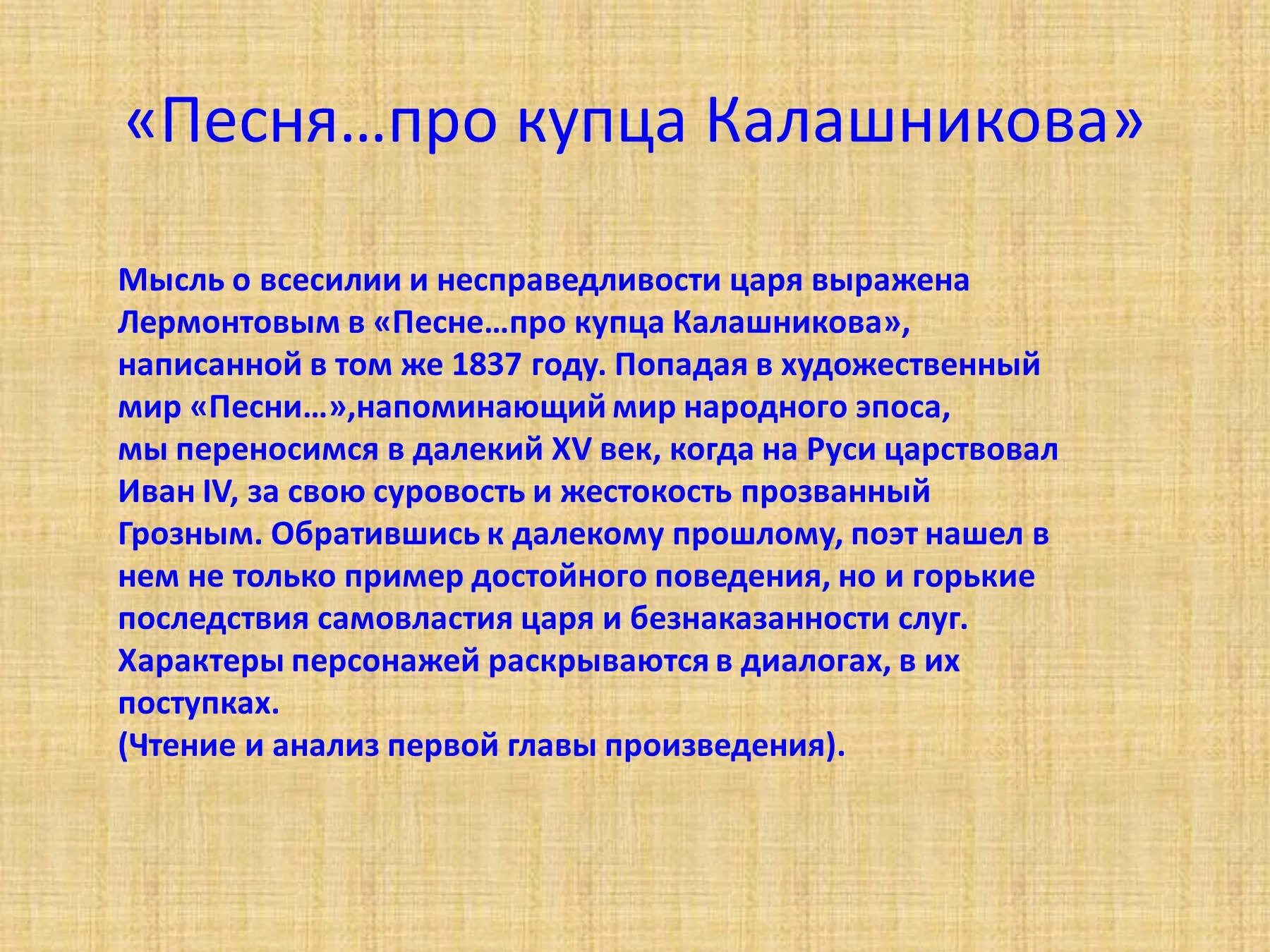 Идея произведения пример. Песня про купца Калашникова. Песни про купца Калашникова. Лермонтов песня про купца Калашникова. План сочинения песнь о купце Калашникове.