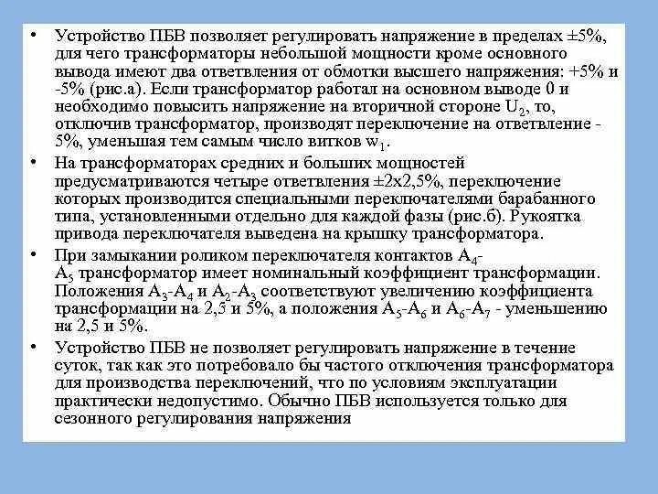 Положения трансформатора. Положение ПБВ трансформатора. Положения ПБВ трансформатора 10/0.4. Положение анцапфы трансформатора 10/0.4. Устройство ПБВ трансформатора 10/0.4.