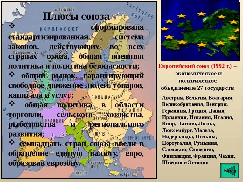 Сообщение про европу. Сообщение зарубежная европа. зарубежная европа презентация 3 класс. международные организации и союзы зарубежной европы. доклад о зарубежных странах.
