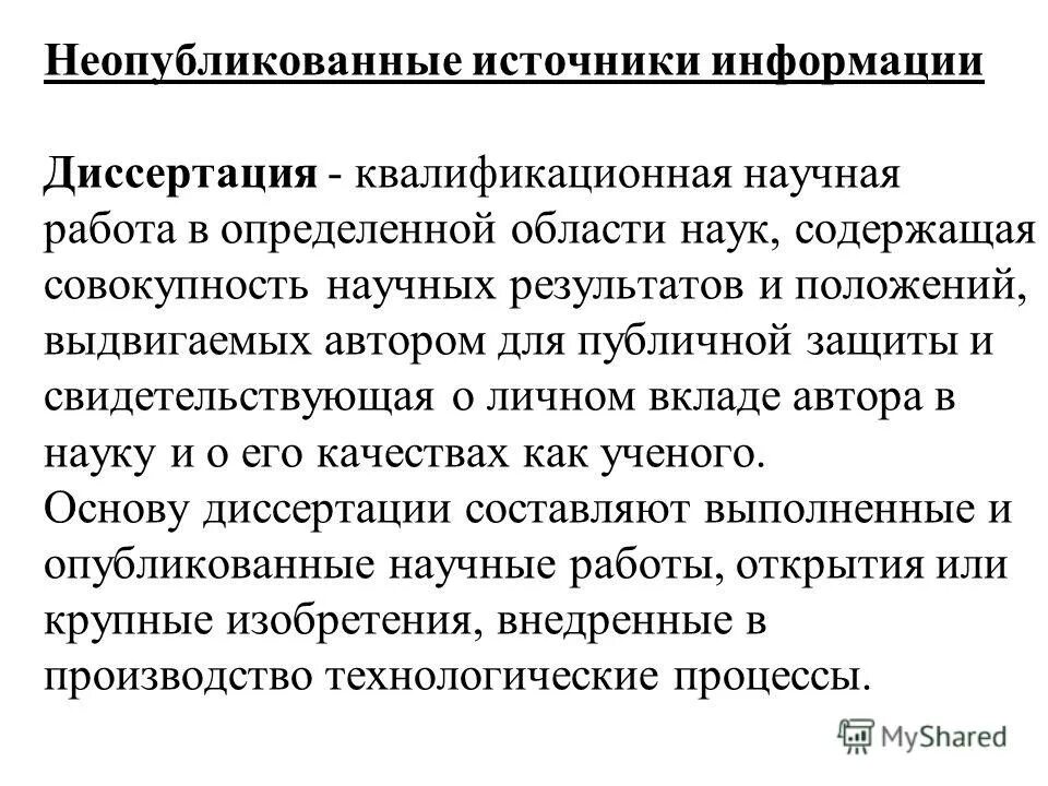 К научной информации относятся. Публикуемые источники информации. Источники научной информации. Неопубликованные документы как источник информации.. Неопубликованные источники.