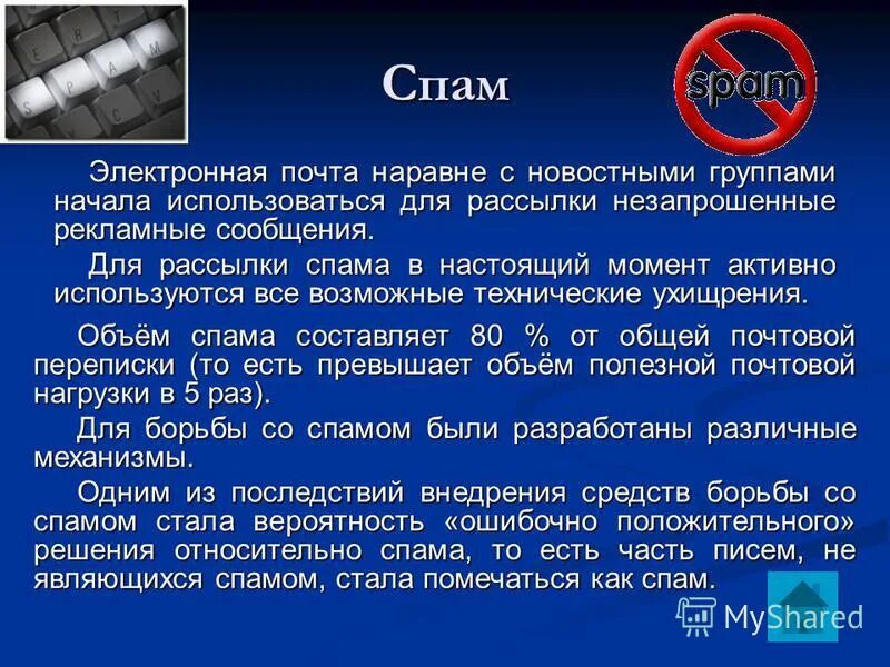 Что такое спамите. Спам рассылка на почту. Спам рассылка пример. Электронная почта спам антиспам. История спама.