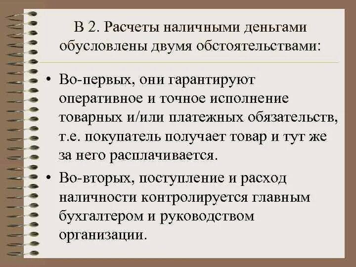 Расходы наличных денежных средств