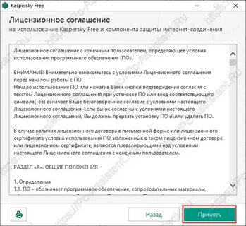 Лицензионное соглашение kaspersky