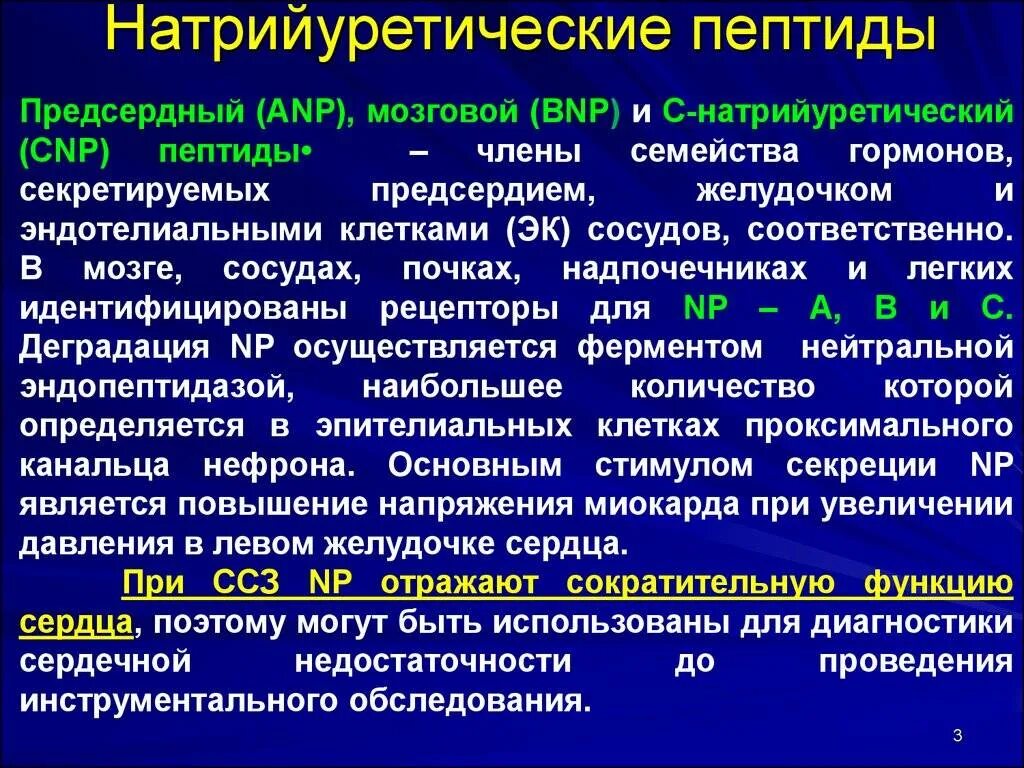 Натрийуретический пептид анализ. Мозговой натрийуретический пептид (nt-probnp) норма. nt pro bnp натрийуретический пептид. nt pro bnp натрийуретический пептид норма. мозговой натрийуретический пептид при хсн.