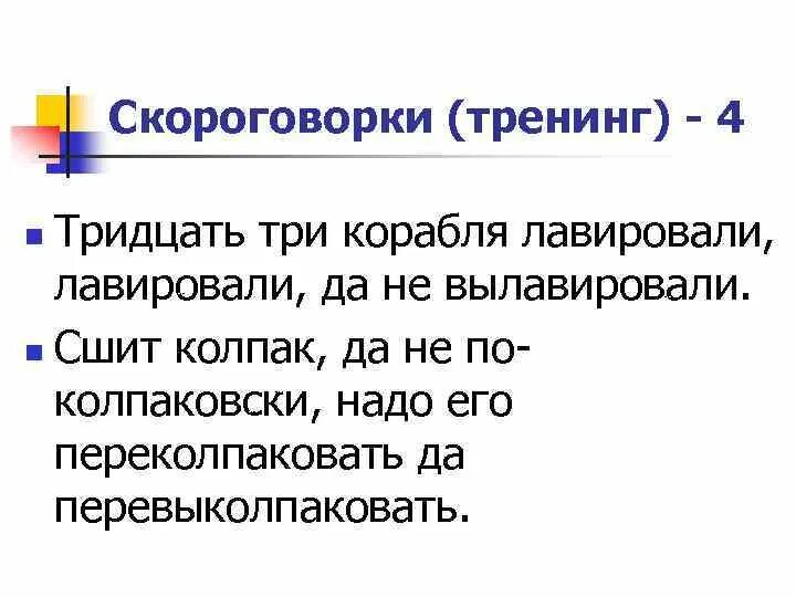 Скороговорки корабли лавировали лавировали да не вылавировали. Скороговорка корабли лавировали. Лавировали скороговорка. Скороговорка про корабли. Скороговорка тридцать три корабля лавировали.