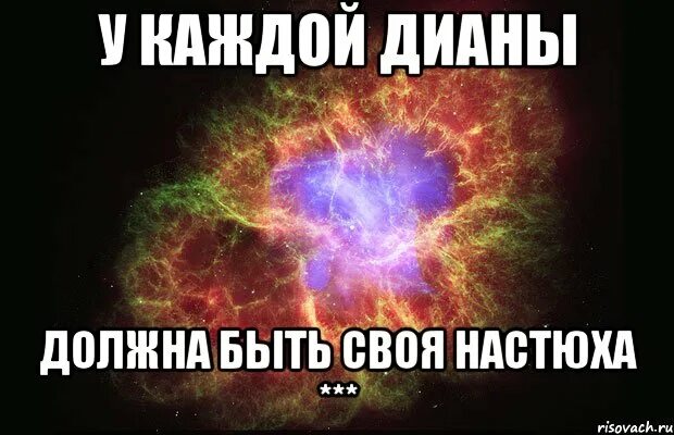 Текст про диану. Мемы про Диану. Шутки про Диану. Мемы про Диану и Настю. Стих про Диану смешной.