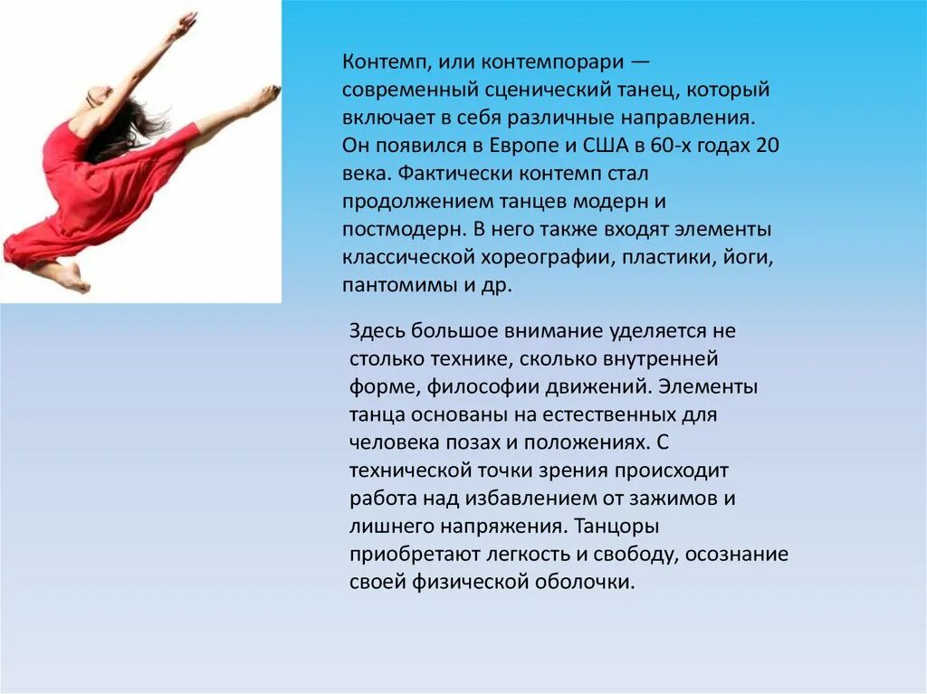 Подготовить сообщение о танцах