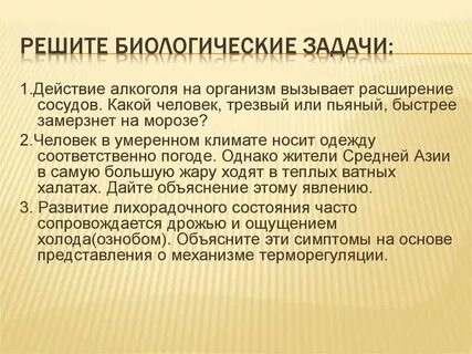 Биологические задачи