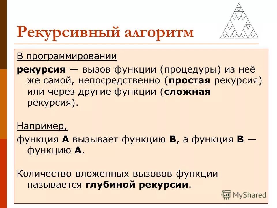 Алгоритмы рекурсивных функций. Рекурсивный алгоритм. Рекурсивный алгоритм примеры. Рекурсия алгоритм. Рекурсия, рекурсивные алгоритмы.